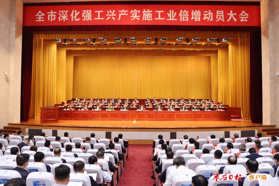 全市深化强工兴产实施工业倍增动员大会召开 张宏伟讲话 翟军主持 张兵出席