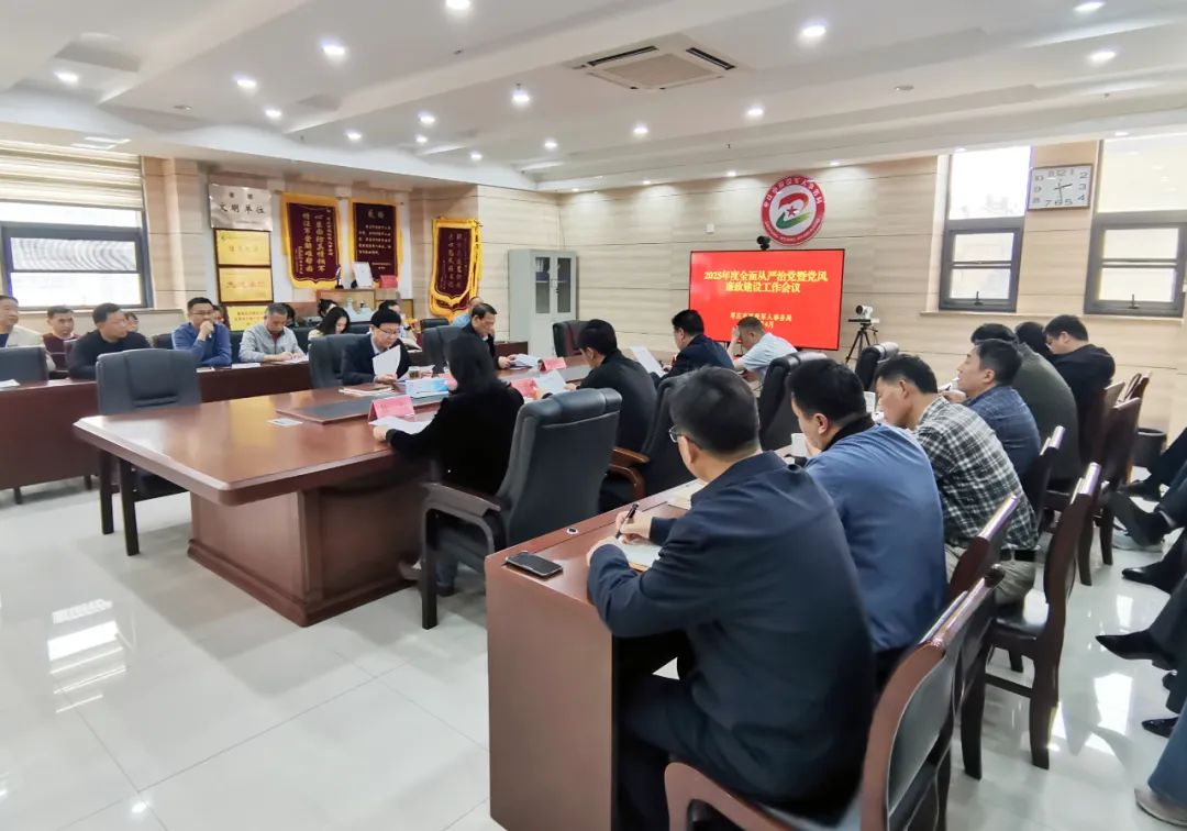 市退役军人事务局2025年度全面从严治党暨党风廉政建设工作会议召开