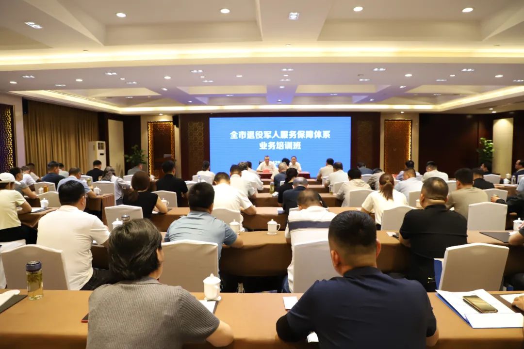 全市退役军人服务保障体系业务培训班举办