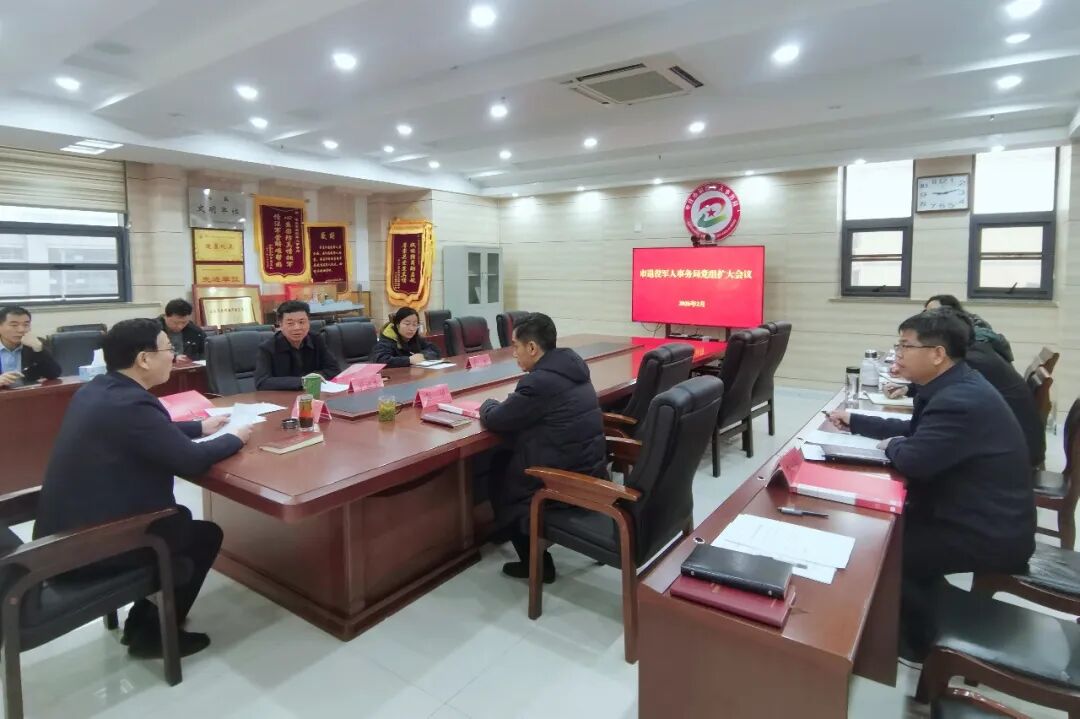 市退役军人事务局召开党组扩大会议学习贯彻全省干事创业担当尽责会议及全市“服务企业年”动员大会精神