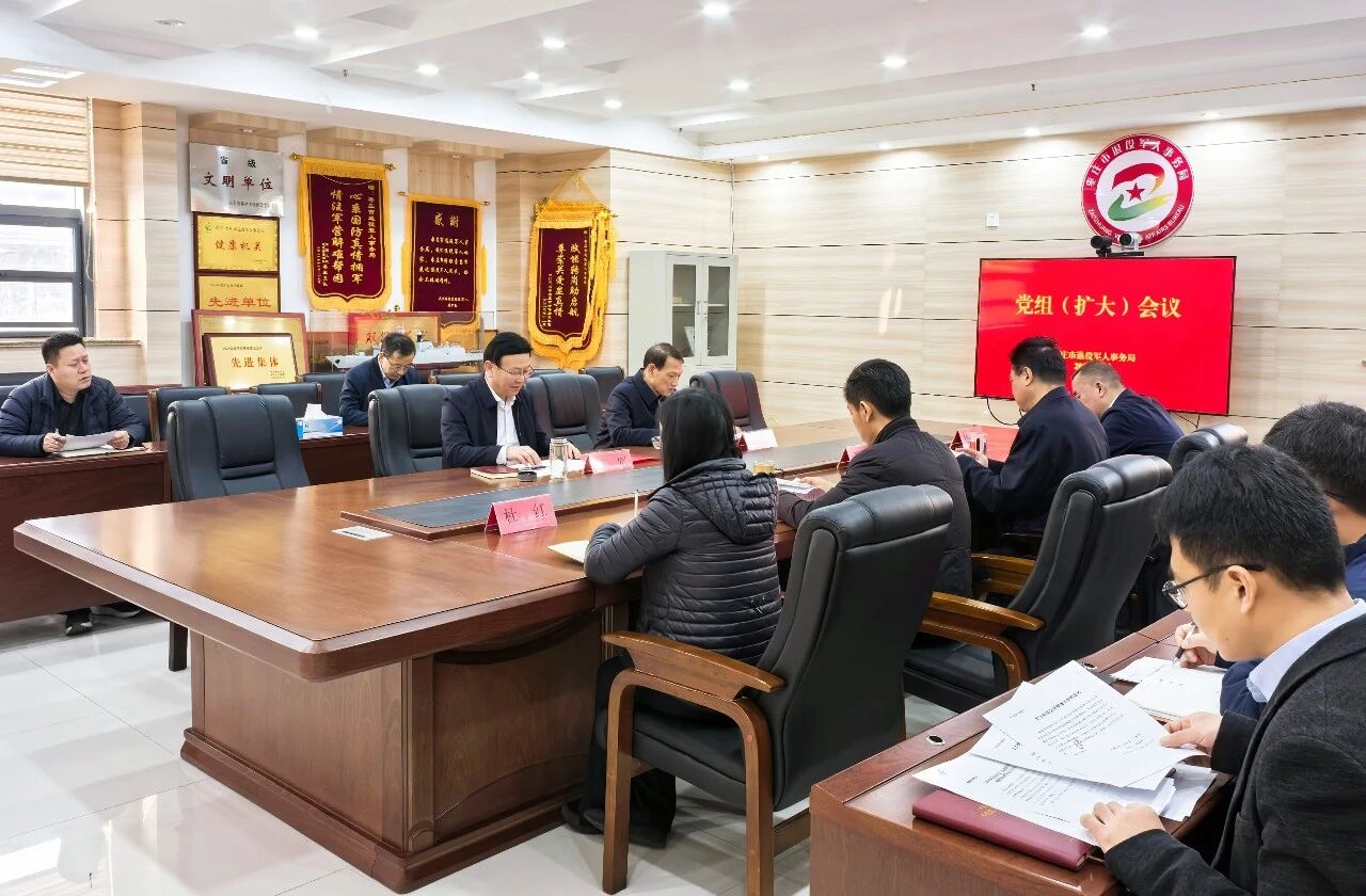 枣庄市退役军人事务局召开树立和践行正确政绩观学习教育动员部署会议