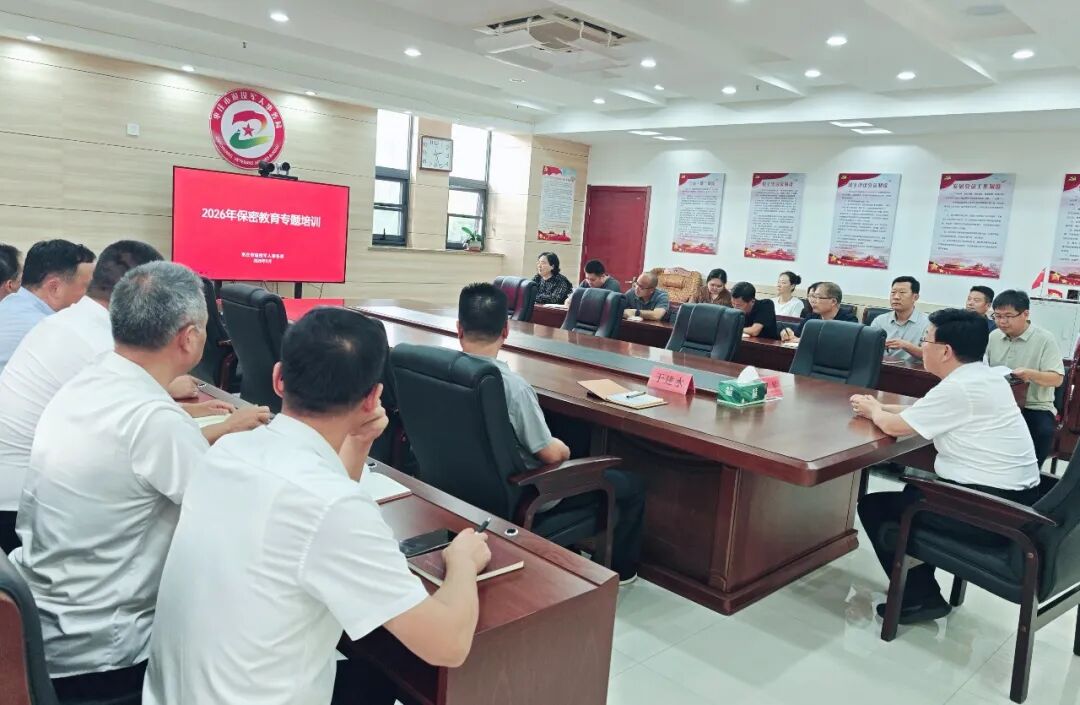 市退役军人事务局开展保密教育专题培训